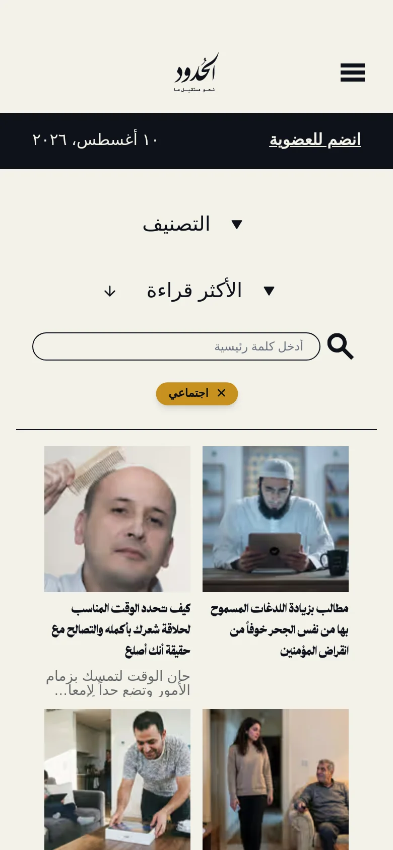 The mobile version simplifies the layout into a single-column view with a hamburger menu icon at the top right. The header is condensed, and the article grid transitions into a vertical stack of large images with headlines underneath. The dominant colors remain white, black, and gold accents for the active tag.