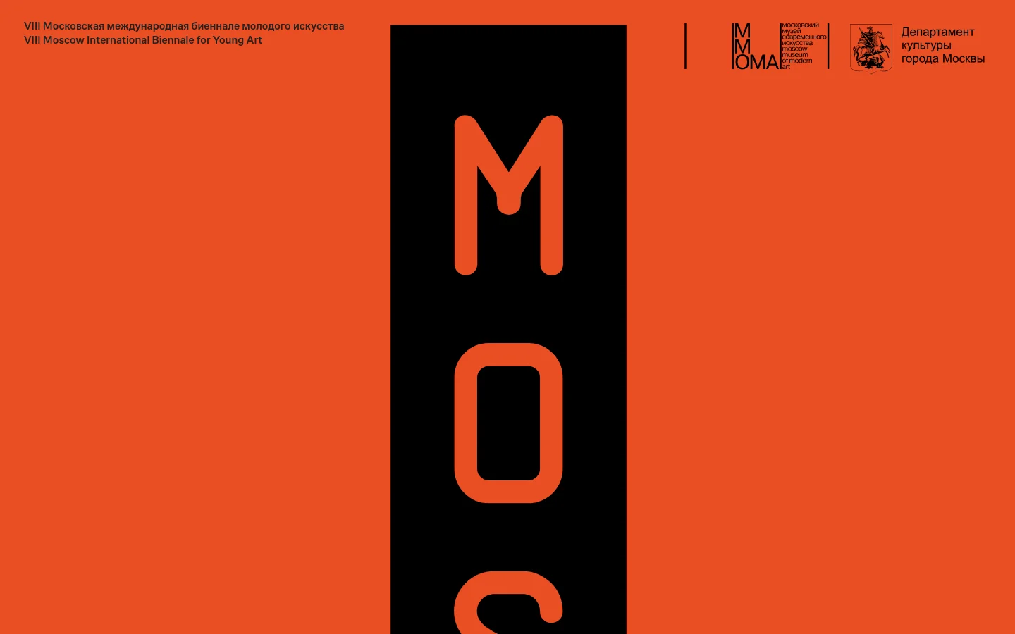The desktop homepage features a bold, minimalist design with a vibrant orange background. A large black vertical rectangle contains oversized orange typography spelling 'MOS', while the top header includes the event title in Russian and English, the MMOMA museum logo, and the Moscow Department of Culture logo.