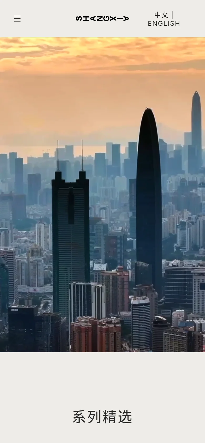 The mobile version simplifies the layout with a centered logo and a hamburger menu icon for navigation. The hero image transitions to a wide cityscape shot at sunset, featuring tall skyscrapers under a warm orange sky. The content is stacked vertically, focusing on large imagery and centered text for easier scrolling.