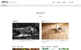 Woodtec homepage website preview