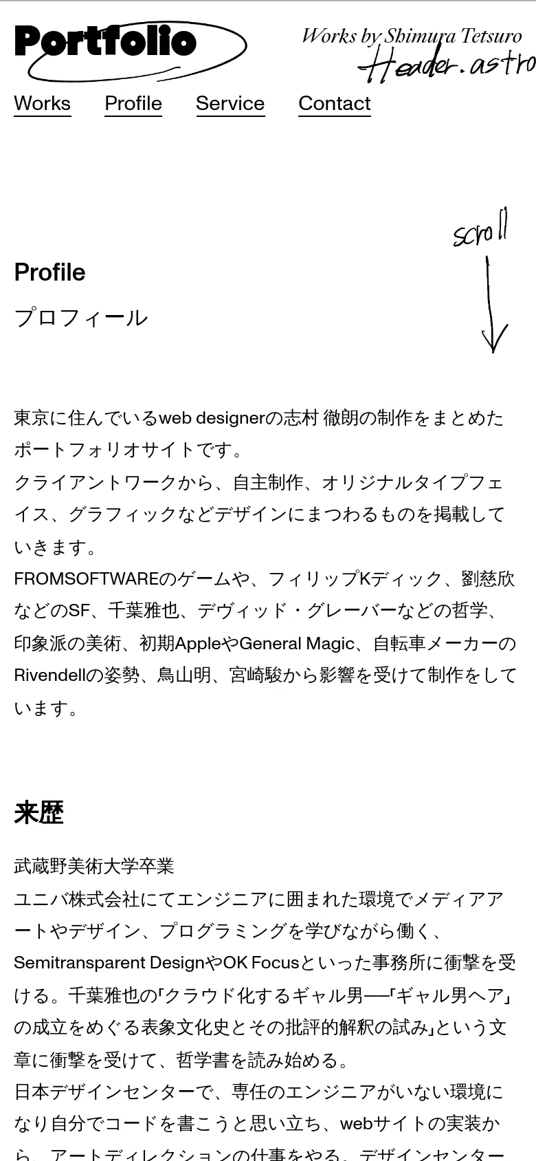 The mobile version maintains the minimalist white and black aesthetic but uses a single-column layout. The navigation links are stacked vertically below the 'Portfolio' logo and designer's name, and the profile text is resized to fit the narrower screen width while keeping the 'scroll' arrow icon visible.