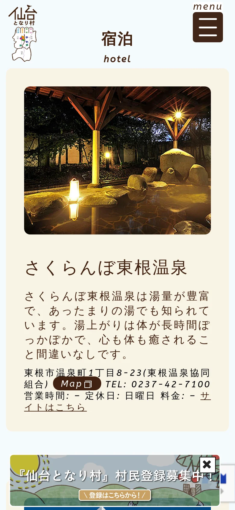 The mobile version maintains the light beige theme and '宿泊 hotel' heading but shifts to a single-column vertical layout. The hotel images are centered above their respective descriptions, and the text spans the width of the screen for easier reading on a smaller device.