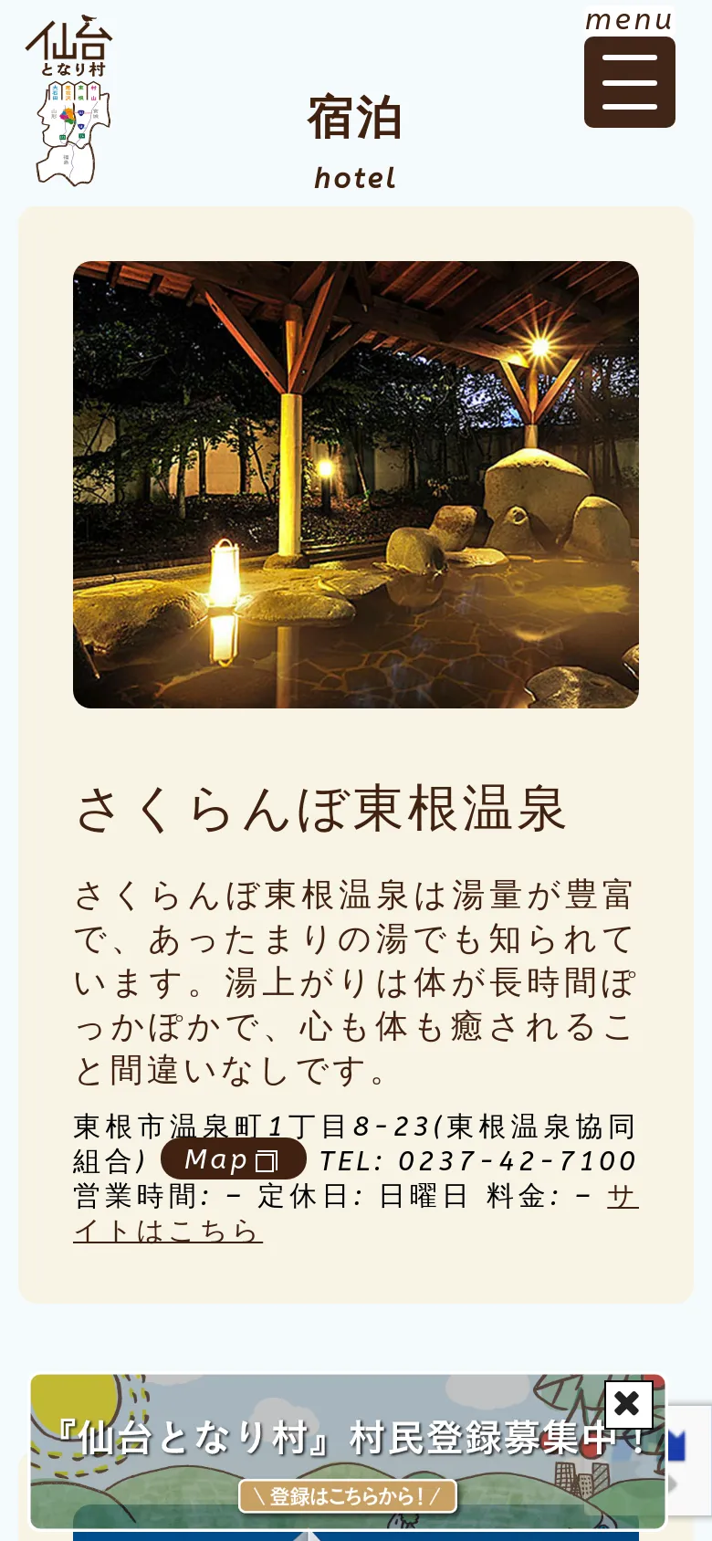 The mobile version maintains the light beige theme and '宿泊 hotel' heading but shifts to a single-column vertical layout. The hotel images are centered above their respective descriptions, and the text spans the width of the screen for easier reading on a smaller device.