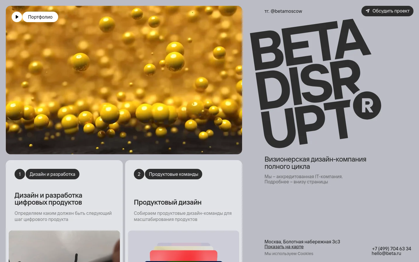 The desktop homepage features a split-screen hero section with a large abstract 3D image of golden spheres on the left and the 'BETA DISRUPT' logo with a headline on the right. Below, a grid of light gray cards describes services like product design and branding. The layout is clean with a dark gray and light gray color palette, featuring a 'Discuss project' button in the top right.
