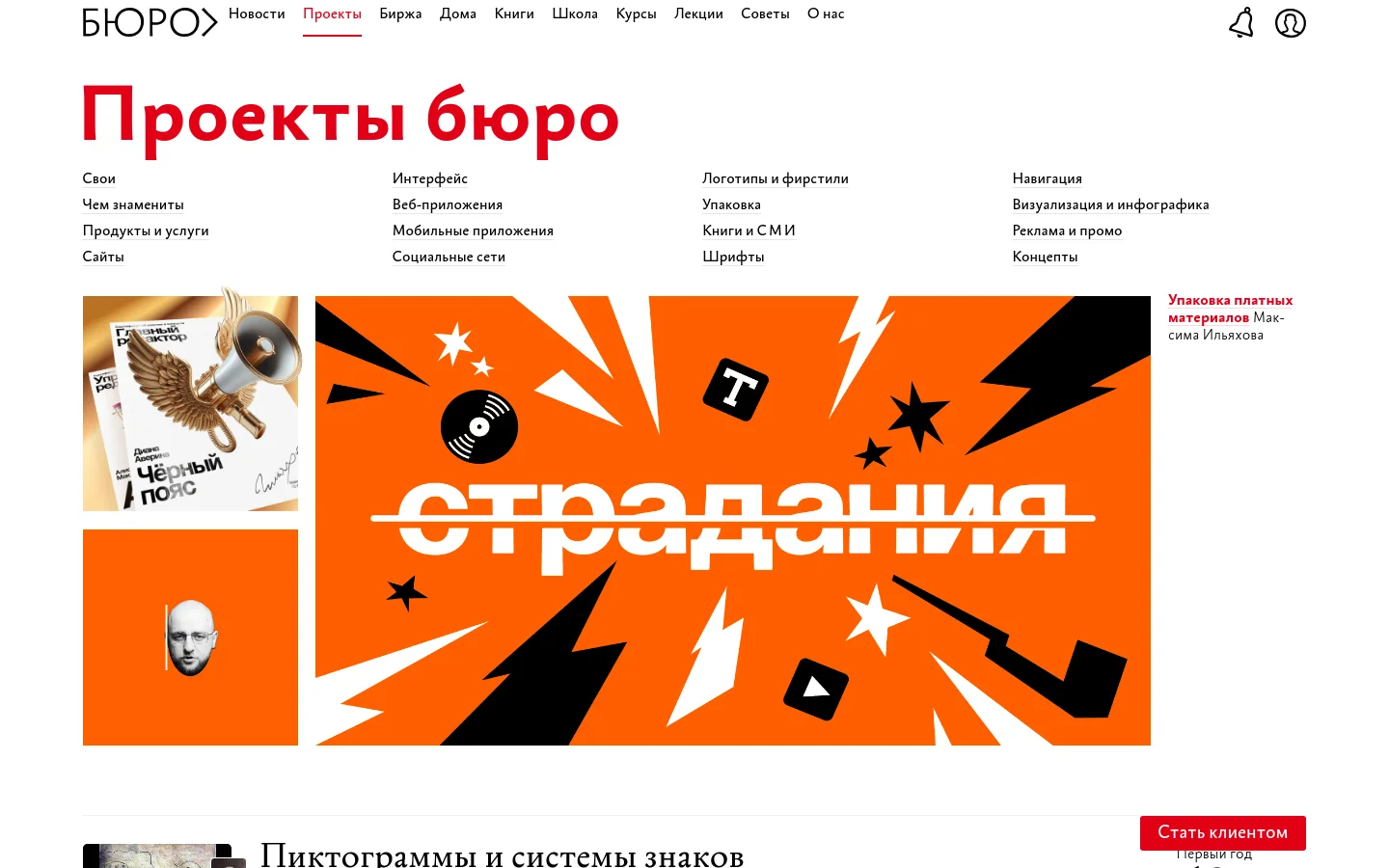 The desktop page for 'Bureau Projects' features a clean white background with a top navigation menu and a large red headline. Below the headline, project categories are organized into four columns of text links. The main content area displays large, colorful project tiles, including a prominent orange graphic with bold white text and black abstract shapes.