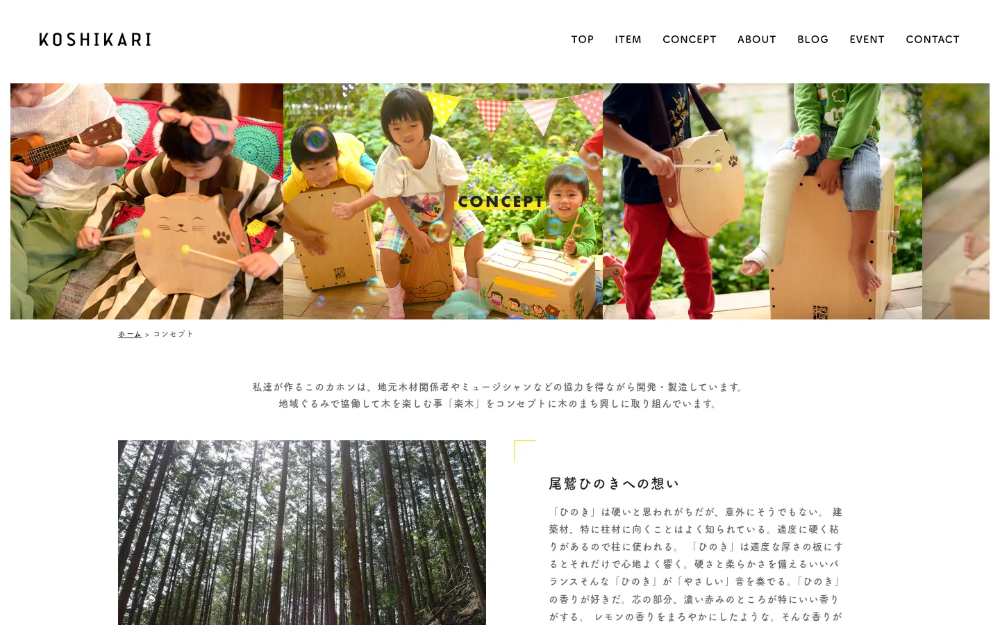 The desktop version features a clean white background with a top navigation menu. A wide hero image shows children playing with cajons in a bright outdoor setting, overlaid with the word 'CONCEPT' in yellow. Below, the layout consists of centered text followed by alternating sections of descriptive Japanese text and large, high-quality photographs of forests, woodcrafting, and musical instruments.