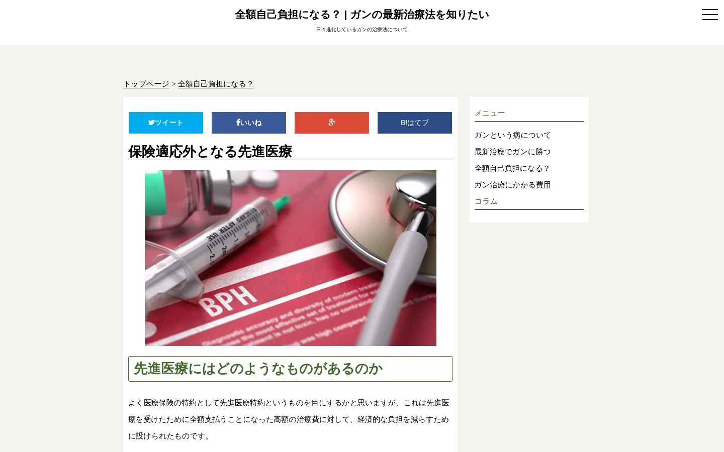 The desktop page features a clean white layout with a header containing the site title and a hamburger menu. The main content includes social media sharing buttons, a large headline 'Insurance-ineligible Advanced Medical Care,' a hero image of a syringe and stethoscope on medical documents, and a sidebar menu on the right.