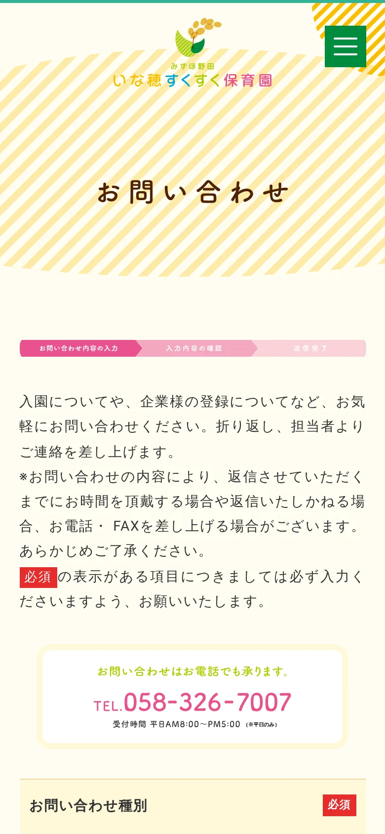 The mobile version simplifies the layout, moving the colorful icon navigation into a green hamburger menu at the top right. The contact heading and instructional text are stacked vertically, and the telephone number remains a central, large call-to-action element. The background maintains the same yellow-striped pattern as the desktop version.