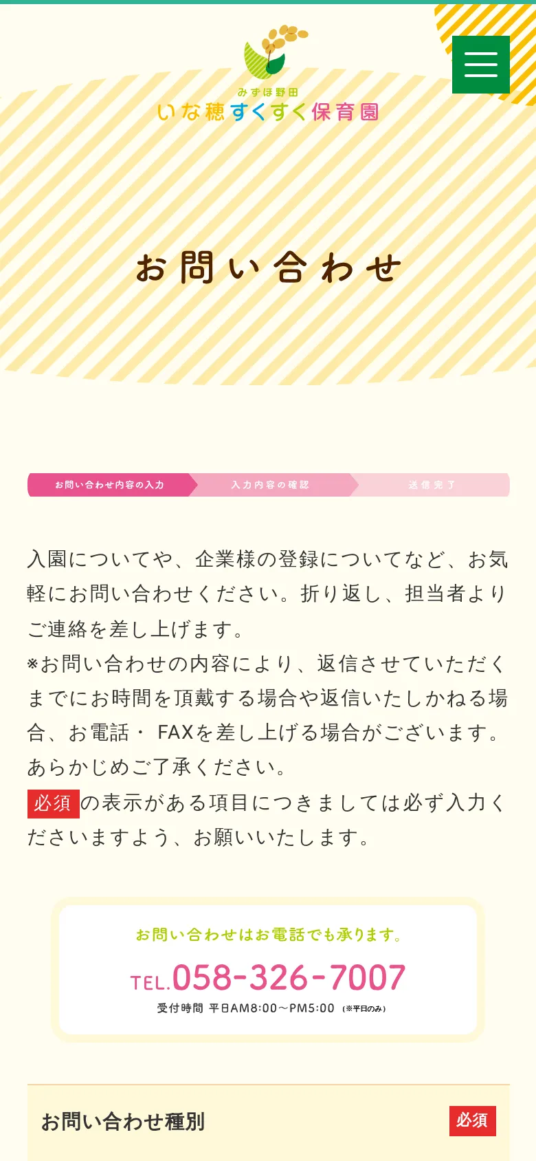 The mobile version simplifies the layout, moving the colorful icon navigation into a green hamburger menu at the top right. The contact heading and instructional text are stacked vertically, and the telephone number remains a central, large call-to-action element. The background maintains the same yellow-striped pattern as the desktop version.