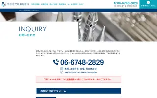 Yanagida-jibika homepage website preview
