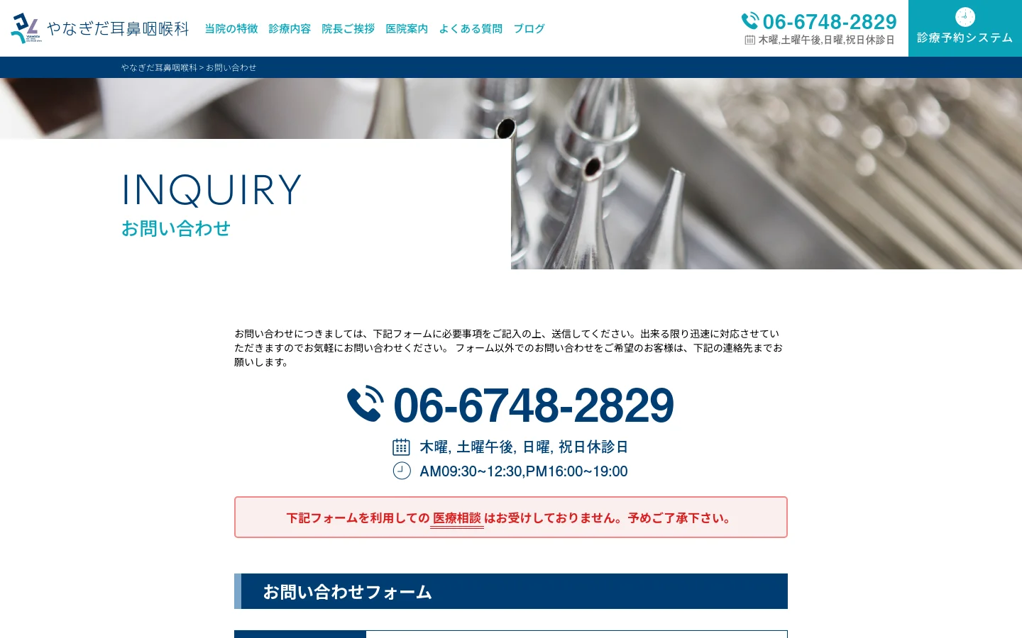 The desktop inquiry page features a clean layout with a large hero image of medical instruments in soft focus. A prominent headline reads 'INQUIRY お問い合わせ' in blue and dark text, followed by contact information including a large phone number, clinic hours, and a notice about medical consultations. The color palette is professional, using white, navy blue, and light grey.