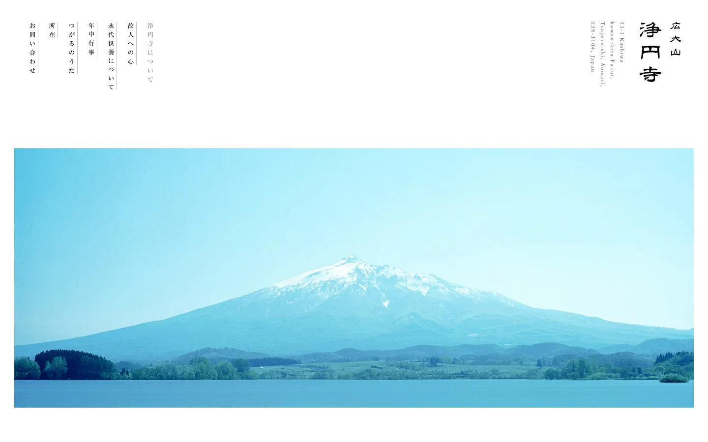 The desktop About page features a large hero image of a snow-capped mountain over a lake, followed by a clean white layout with dark text. Sections include a greeting with a scenic photo, a grid of temple facility images like the main hall and memorial hall, and an educational section on Jodo Buddhism. The design uses ample white space and elegant Japanese typography.