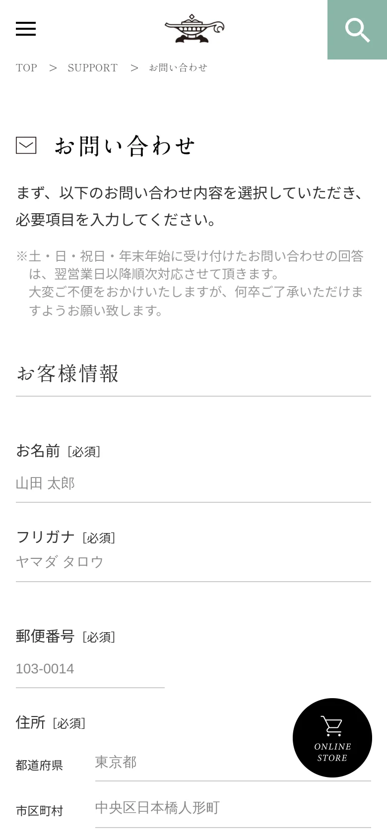 The mobile version presents a vertically stacked layout of the inquiry form, maintaining the white background and minimalist aesthetic. The text and form fields are scaled for a narrow screen, and the floating black 'ONLINE STORE' button remains prominent in the bottom right. A search icon and social media links are visible in a sidebar on the left.