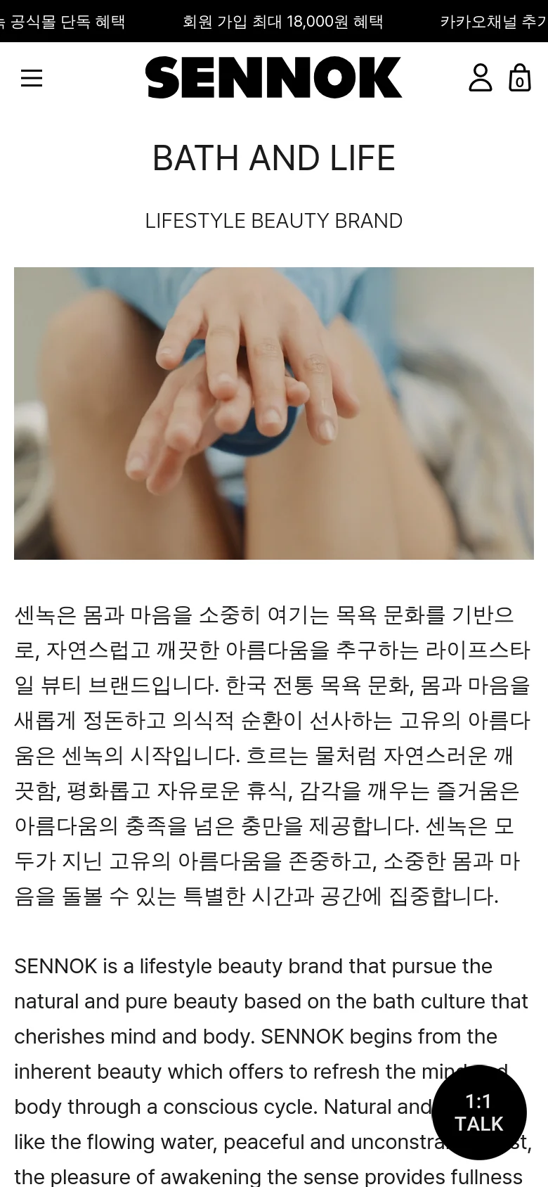 The mobile version uses a simplified vertical layout with a hamburger menu and the SENNOK logo at the top. The hero section features the 'BATH AND LIFE' headline followed by a large, full-width photograph of a person relaxing in a bath. Below the image, the brand philosophy is presented in centered Korean and English text against a clean white background.