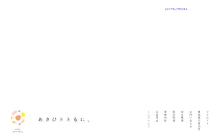 Asahi Pharmacy homepage website preview
