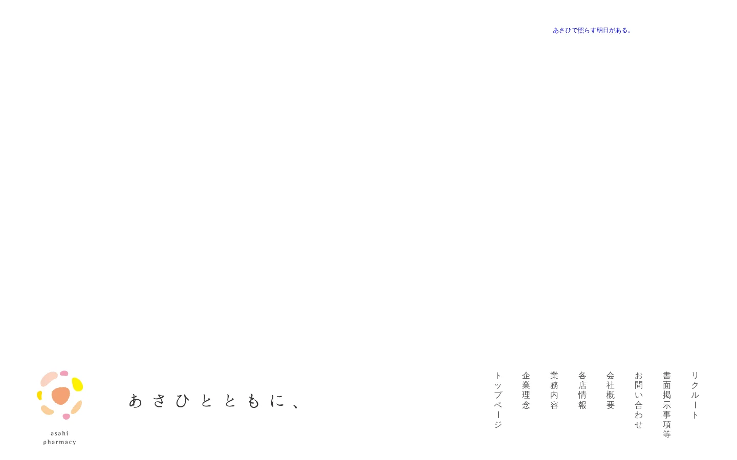 The desktop homepage for Asahi Pharmacy features a clean white layout with a large hero image of a smiling woman holding a baby. Below the hero, a text section describes the pharmacy's mission, followed by a news section with thumbnail images and a shop information section displaying various pharmacy locations. The color palette is warm and bright, using soft yellows and oranges.