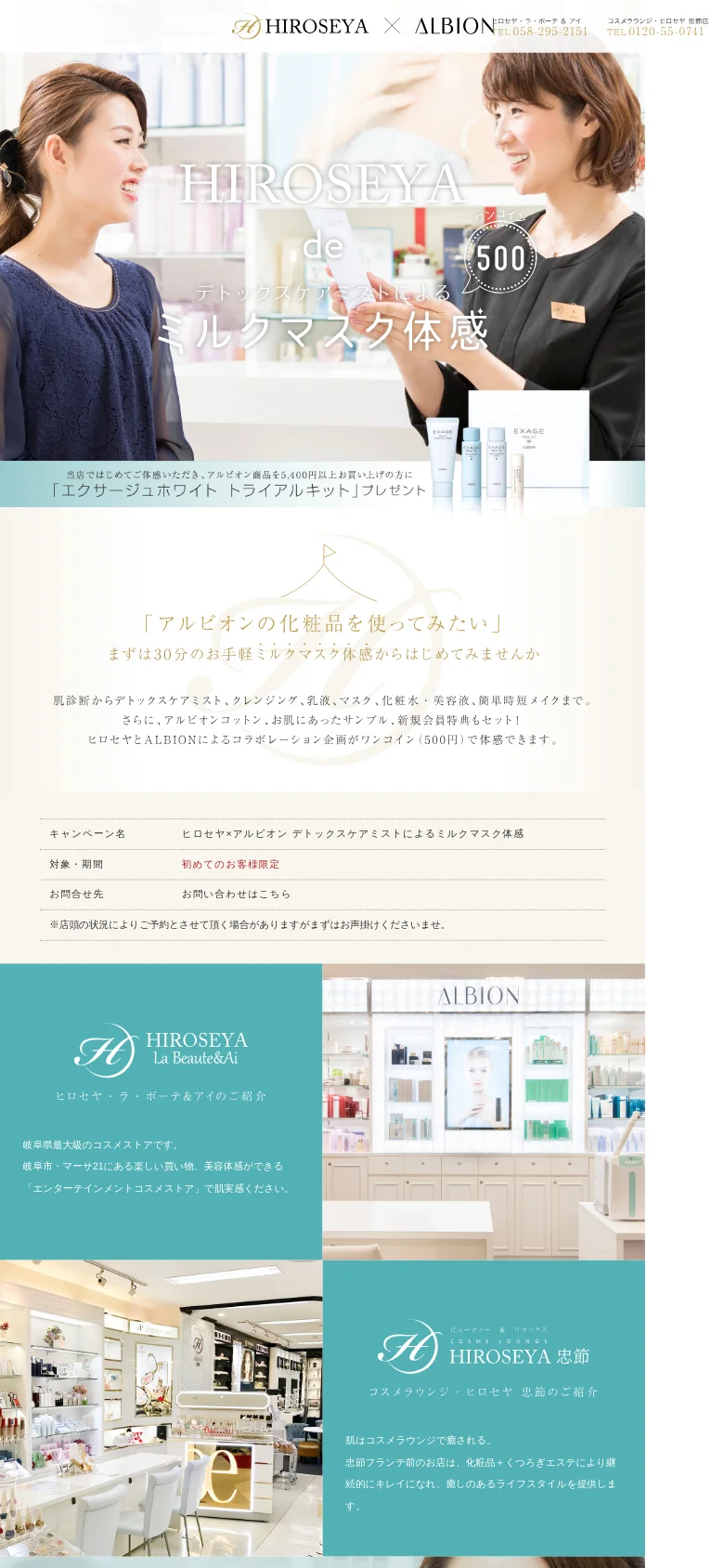 The mobile version presents a vertically stacked layout, starting with a full-width hero image of two women in a store. The content follows in a single column, featuring the promotional text, campaign details, and store introductions. The step-by-step skincare guide and informational blocks are resized to fit the narrow screen, maintaining the bright, minimalist aesthetic.