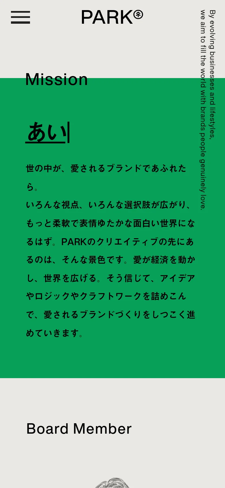 The mobile version simplifies the layout into a single column, focusing on the Mission section with a large green background. The headline and Japanese text are centered or left-aligned for readability on a narrow screen, and the vertical English text is removed or repositioned to fit the vertical viewport. A hamburger menu icon replaces the desktop navigation links at the top left.