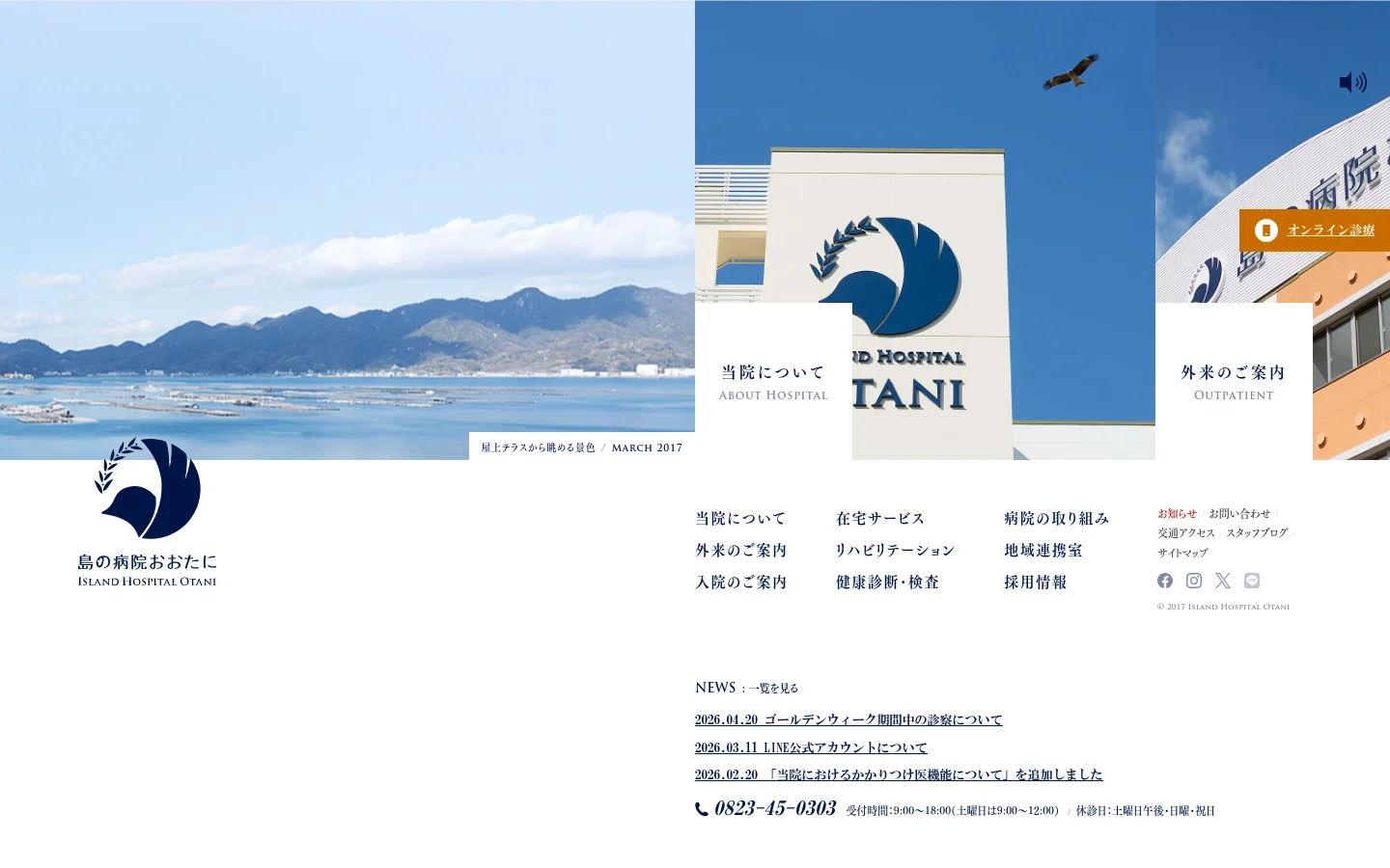 The desktop homepage features a large hero image of a coastal landscape with mountains and blue sea under a bright sky. The layout is minimalist with white space, featuring the hospital name 'Island Hospital Otani' and navigation links like 'About Us', 'Outpatient', and 'Inpatient' positioned against the scenic background. A prominent orange 'Online Consultation' button is visible on the right side.