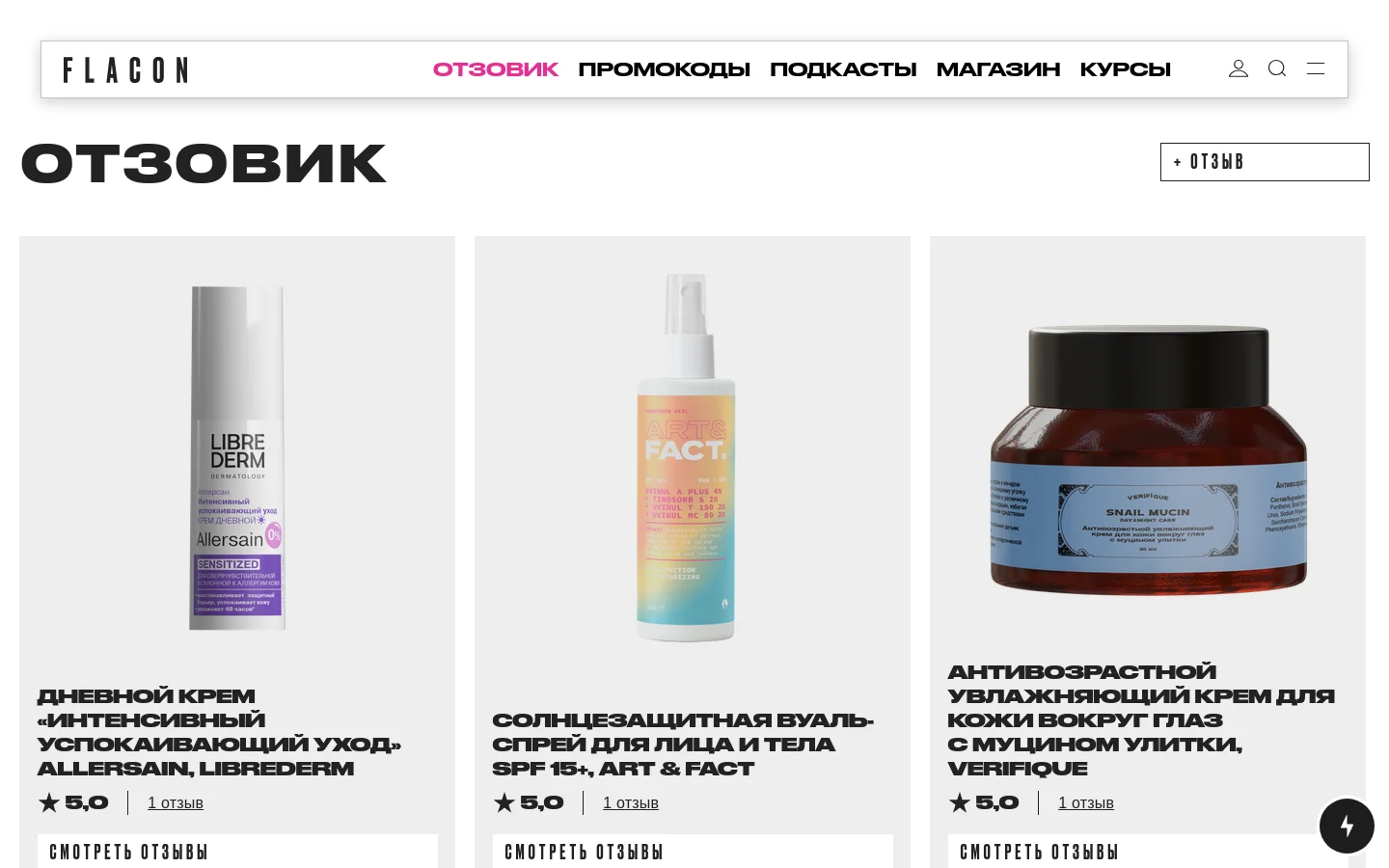 The desktop version of the Otzovik page features a clean white background with a top navigation bar containing the Flacon logo and links to podcasts, shop, and courses. Below the header, a large 'OTZOVIK' title is followed by a '+ ОТЗЫВ' button, and a grid of product cards displays skincare items with high-quality images, star ratings, and buttons to 'View Reviews' or 'Write Your Own'.