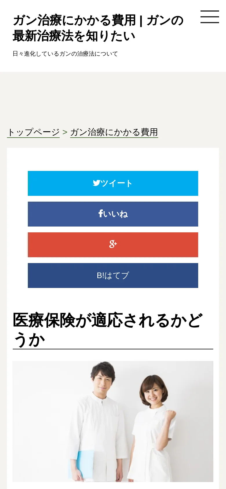 The mobile version presents a single-column vertical layout optimized for small screens. The header features a hamburger menu icon, and the social media buttons are stacked vertically in large, full-width colored blocks. The main content, including the medical professional image and text sections, flows continuously down the page without a sidebar.