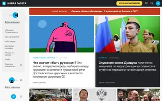 Новая газета homepage website preview