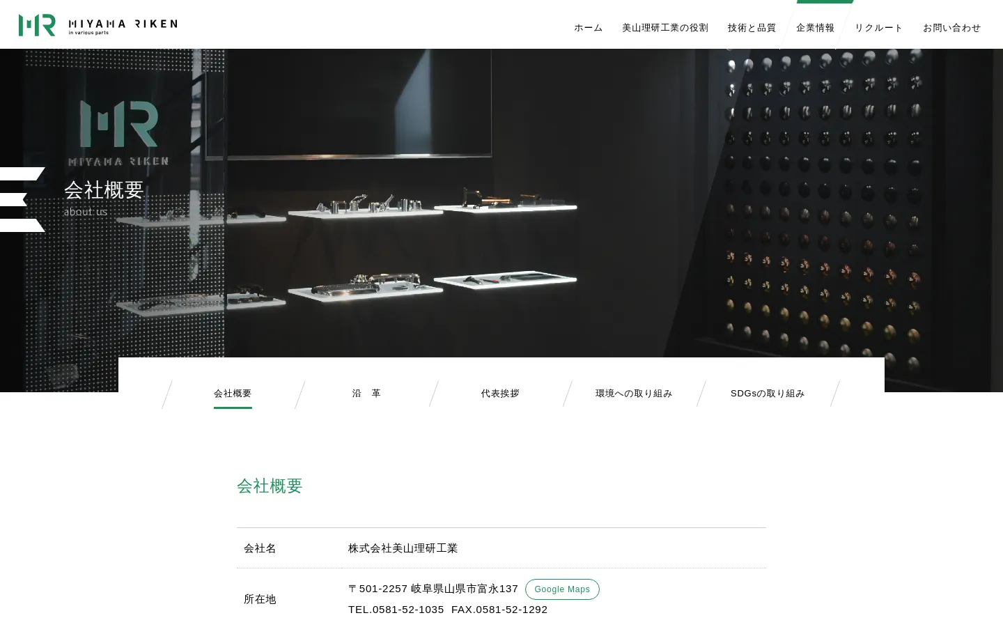 The desktop page features a dark, sophisticated hero image showing various metallic plated parts on display shelves. Below the hero section, a white navigation bar contains links for Company Overview, History, CEO Greeting, Environmental Initiatives, and SDGs. The main content area displays company details in a clean, minimalist layout with teal accents and ample white space.