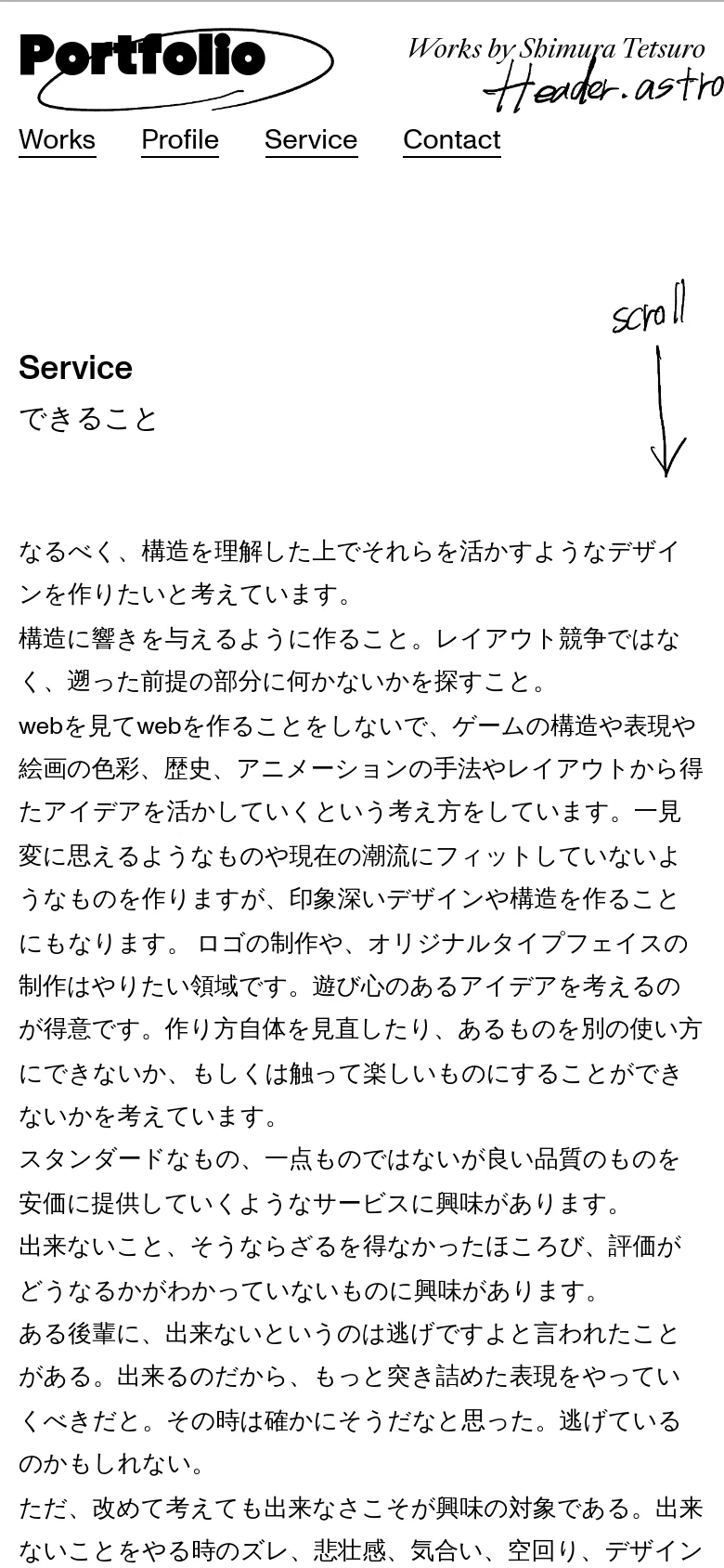 The mobile version presents a single-column layout optimized for vertical scrolling. The header is centered with the 'Portfolio' logo and navigation links stacked vertically. The 'Service' headline and long-form Japanese text occupy the full width of the screen, and the hand-drawn 'scroll' arrow is positioned prominently to the right of the text.