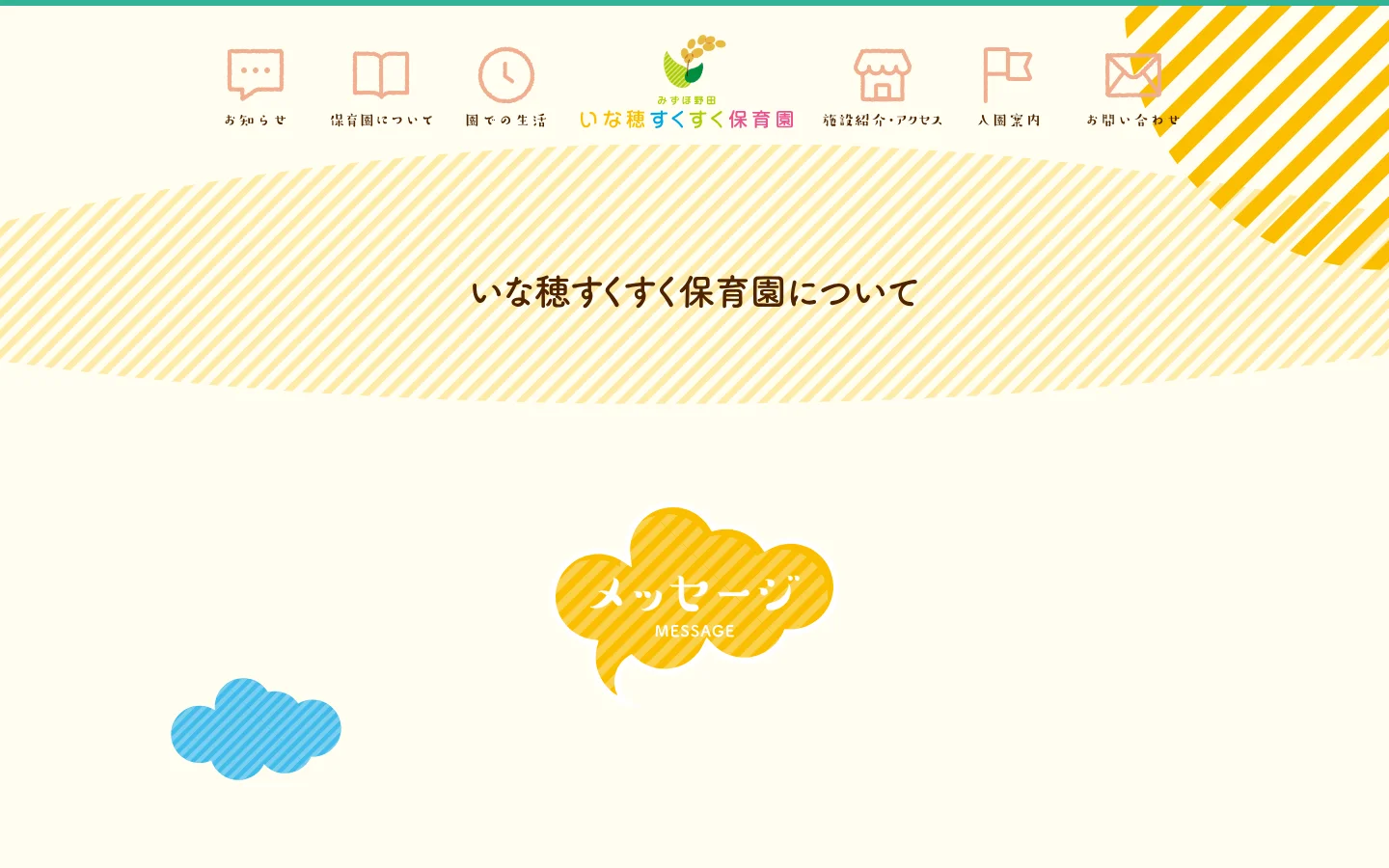 The desktop About page features a warm, cream-colored background with playful yellow and blue cloud graphics. A large header displays the nursery's name over a yellow striped pattern, followed by a section titled 'Message' inside a large yellow cloud. The layout uses a clean, vertical flow with text and decorative icons, including a seven-point feature list with numbered icons and photos of children.