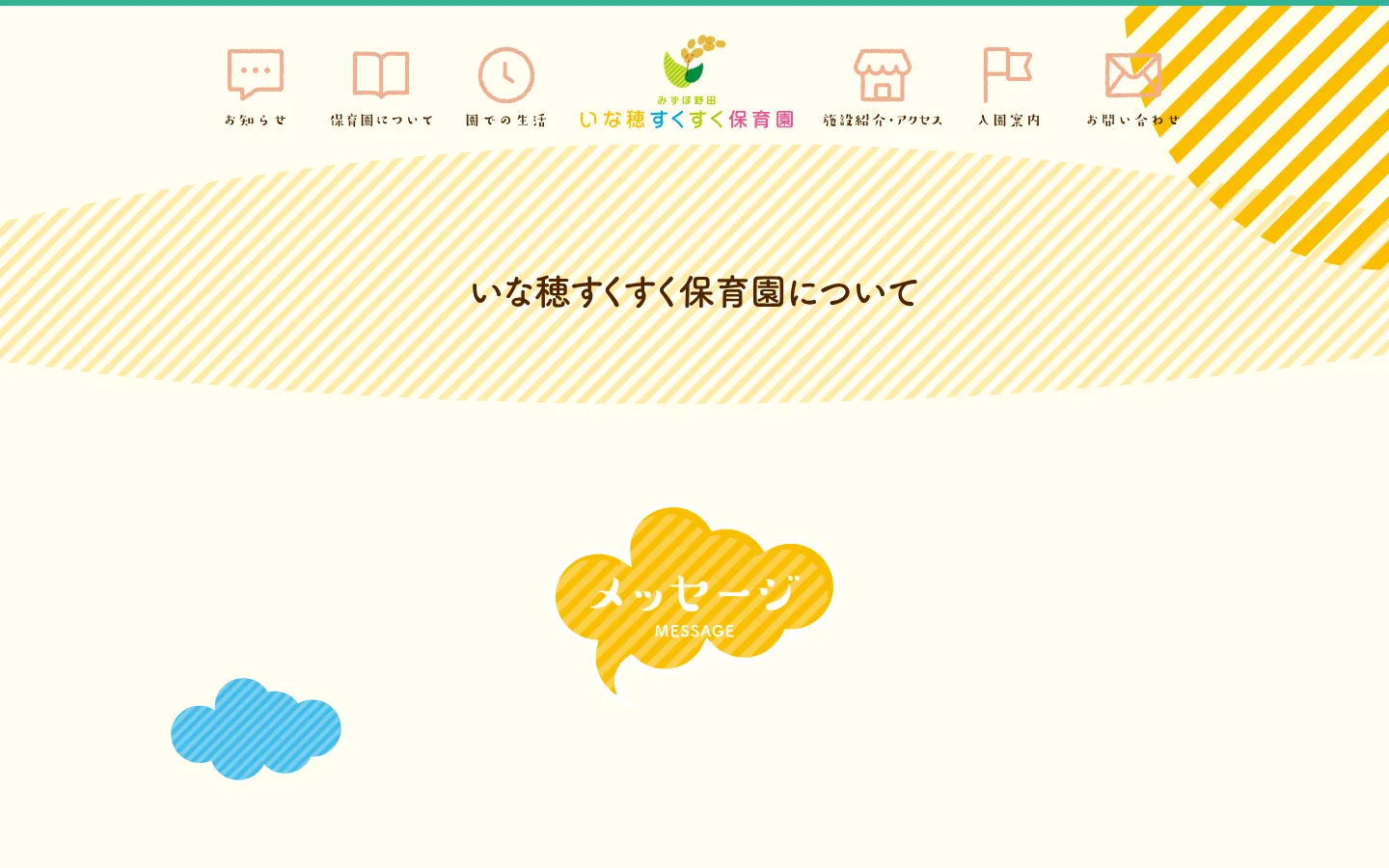 The desktop About page features a warm, cream-colored background with playful yellow and blue cloud graphics. A large header displays the nursery's name over a yellow striped pattern, followed by a section titled 'Message' inside a large yellow cloud. The layout uses a clean, vertical flow with text and decorative icons, including a seven-point feature list with numbered icons and photos of children.