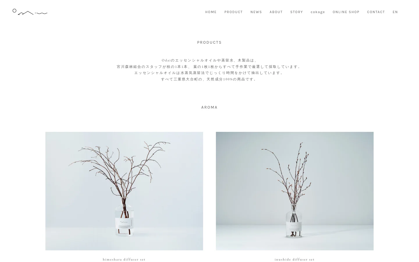 The desktop page features a minimalist design with a white background and a top navigation menu. A large 'PRODUCTS' heading is followed by Japanese text describing the natural essence of the items, and an 'AROMA' section displays product images in a two-column grid, such as diffuser sets with branches in glass bottles.