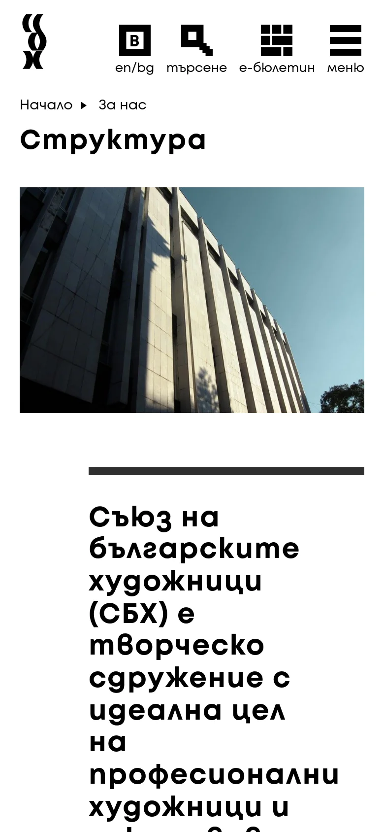 The mobile version presents a single-column vertical layout optimized for small screens. The header contains the logo, language toggle, search, e-bulletin, and a hamburger menu icon, while the hero image and text content are stacked vertically for easy scrolling.