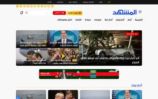 Al Mashhad homepage website preview