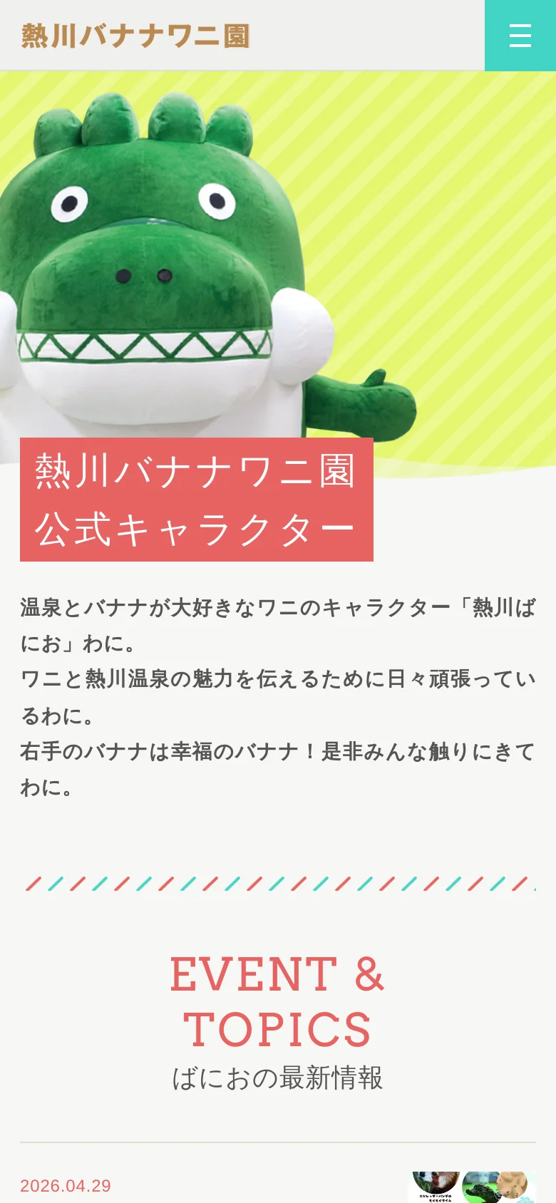 The mobile version presents a vertically stacked layout, starting with the logo and a hamburger menu icon at the top. The large green crocodile character dominates the hero section, followed by centered Japanese text and a section titled 'EVENT & TOPICS' below. The bright yellow and green color scheme remains consistent, but the side navigation is replaced by a standard mobile menu.