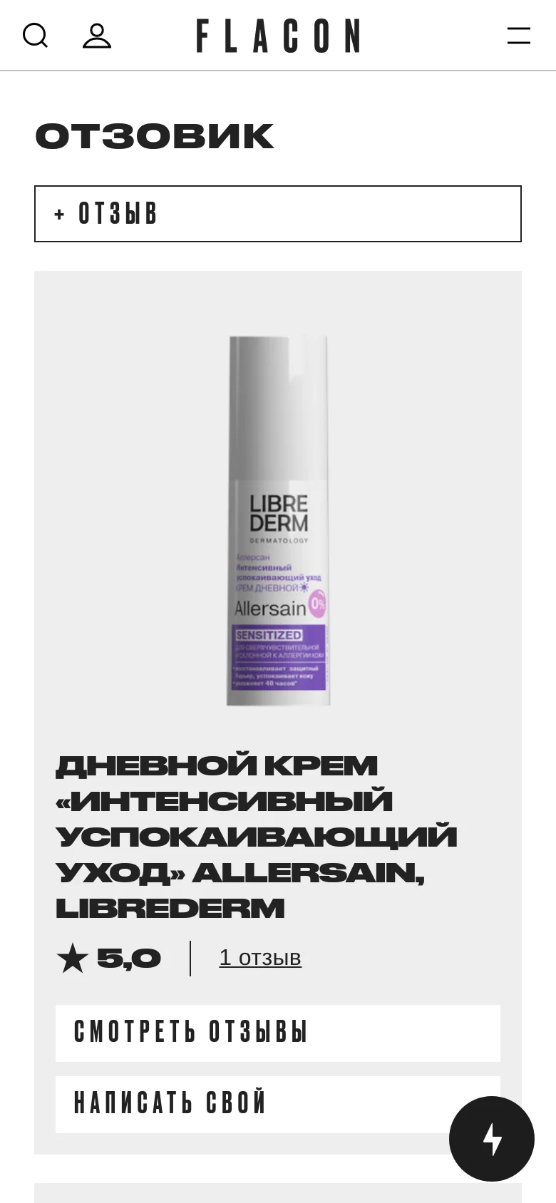 The mobile version presents a vertically stacked layout optimized for small screens, starting with a simplified header and the 'OTZOVIK' title. The product cards are enlarged to fill the width of the screen, showing a single product image above the title, rating, and primary call-to-action buttons, with a floating lightning bolt icon in the bottom right corner.