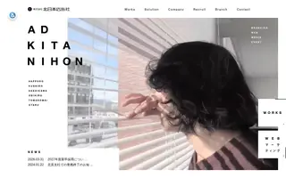 Ad-kitanihon homepage website preview