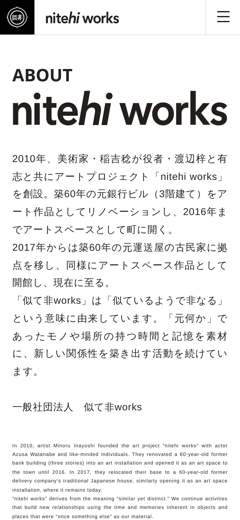 The mobile version maintains the minimalist white and black theme but uses a condensed layout. The top navigation is replaced by a hamburger menu icon on the right, and the text content shifts from a two-column side-by-side layout to a single vertical column for easier scrolling.