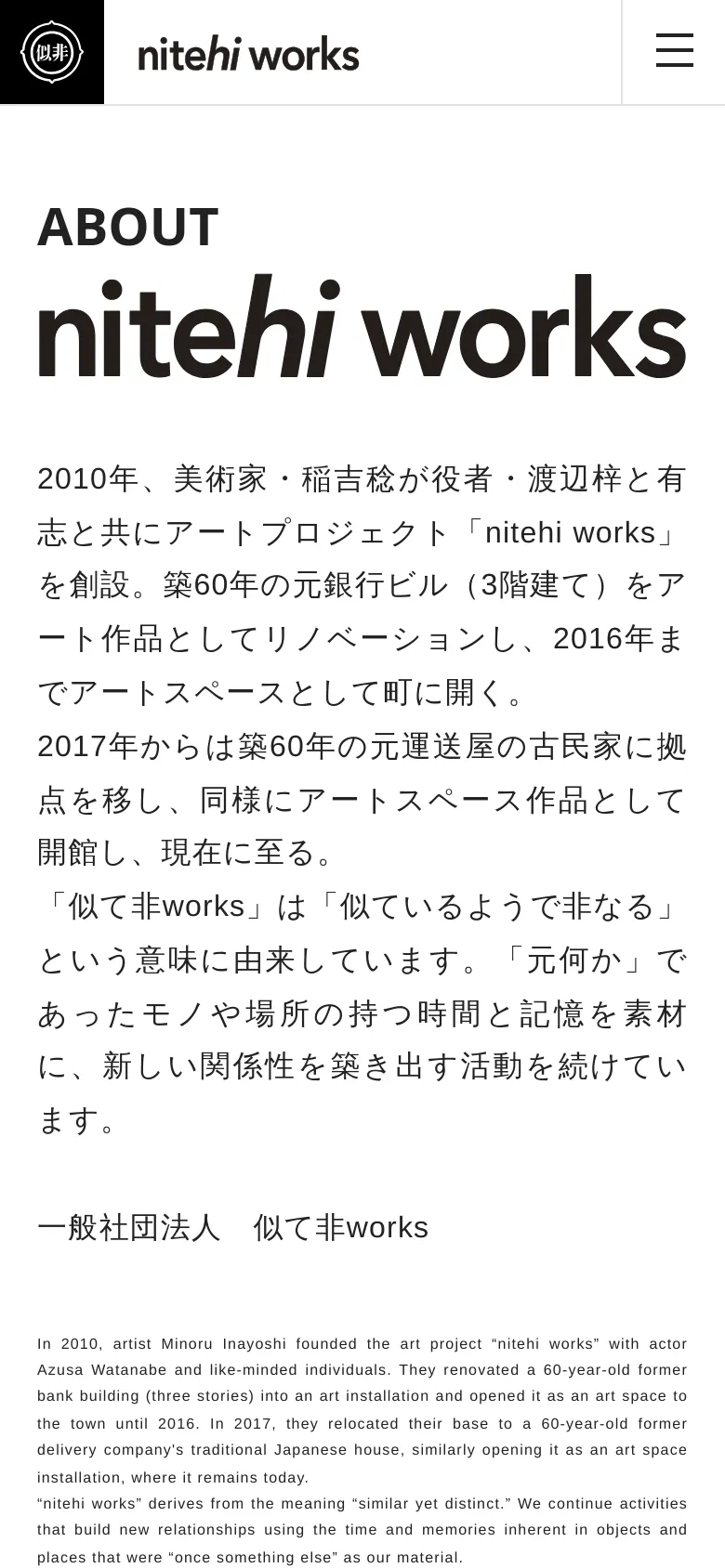 The mobile version maintains the minimalist white and black theme but uses a condensed layout. The top navigation is replaced by a hamburger menu icon on the right, and the text content shifts from a two-column side-by-side layout to a single vertical column for easier scrolling.