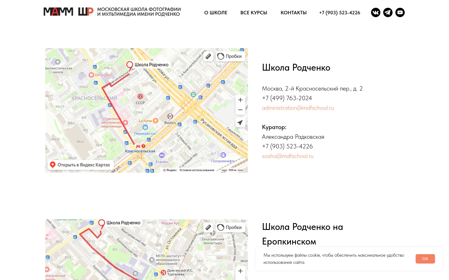 The desktop contact page features a white background with a clean layout. A navigation bar at the top includes the school logo, links to 'About', 'All Courses', and 'Contacts', a phone number, and social media icons. The main content displays an interactive map on the left and contact details for 'Rodchenko School' on the right, including an address, phone number, and email, followed by a section for the curator.