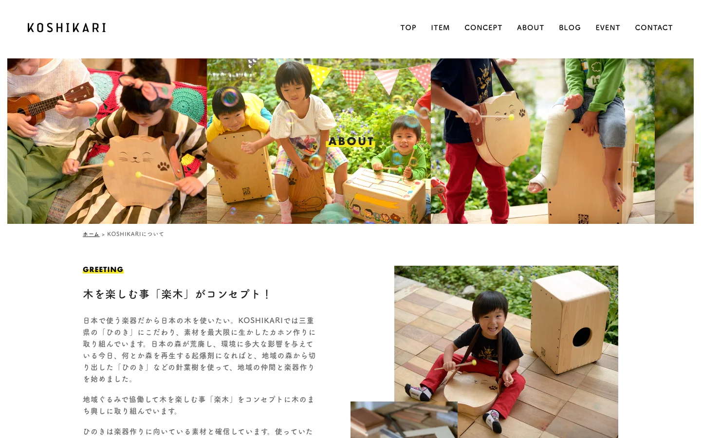 The desktop About page features a clean white layout with a large hero image showing children playing wooden cajon drums outdoors. Below the hero, a section titled 'GREETING' contains Japanese text alongside a large photo of a child playing a cajon, followed by a staff profile section with a portrait of Hironori Koshikari and an access section with a Google Maps link.