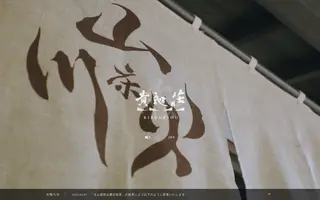 Kibunesou homepage website preview