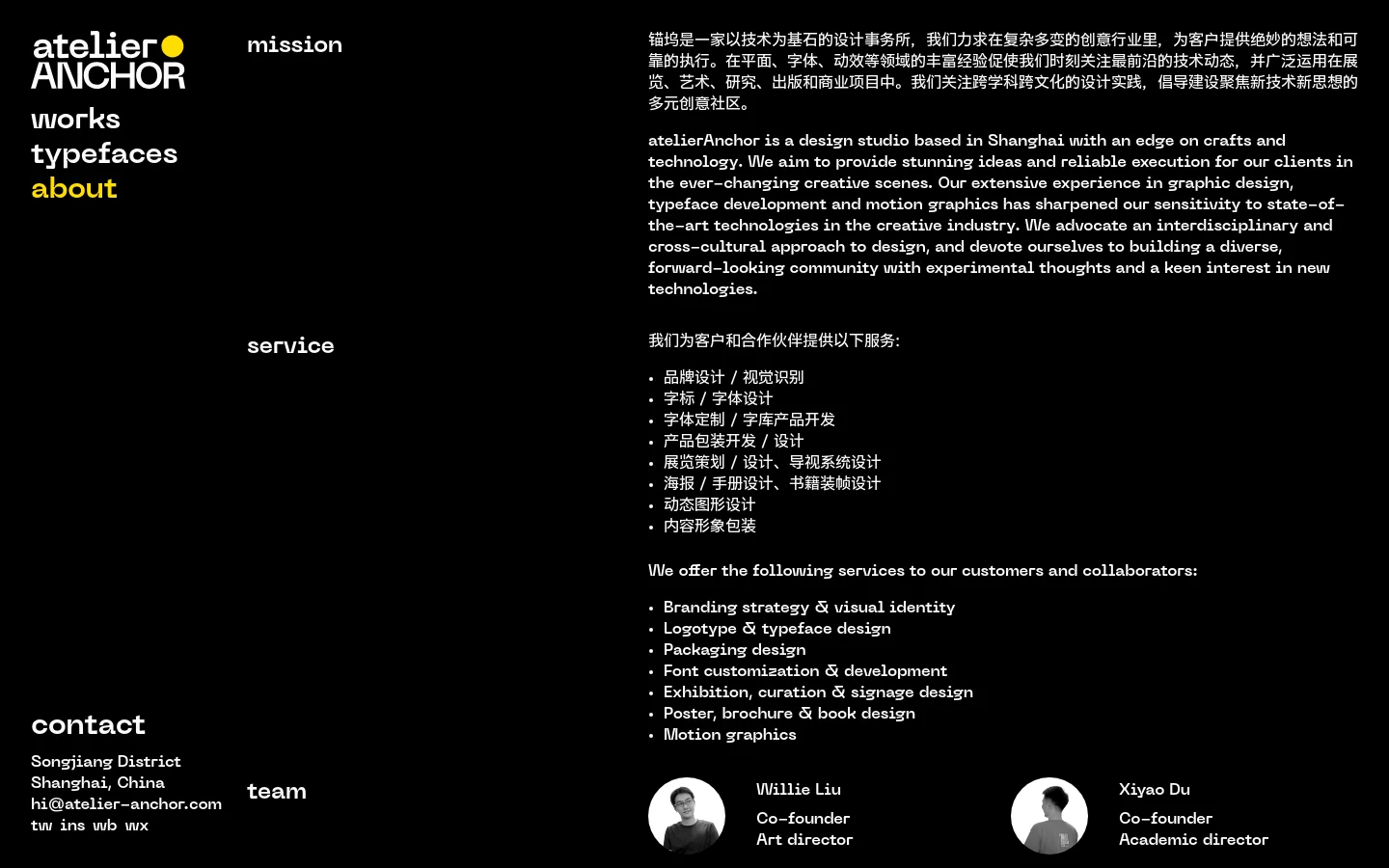 The About page features a dark background with a minimalist layout. On the left, a vertical sidebar contains the studio logo and navigation links like 'mission', 'service', 'team', and 'contact'. The main content area displays mission statements in Chinese and English, a service list, and a team section with circular portraits of staff members.