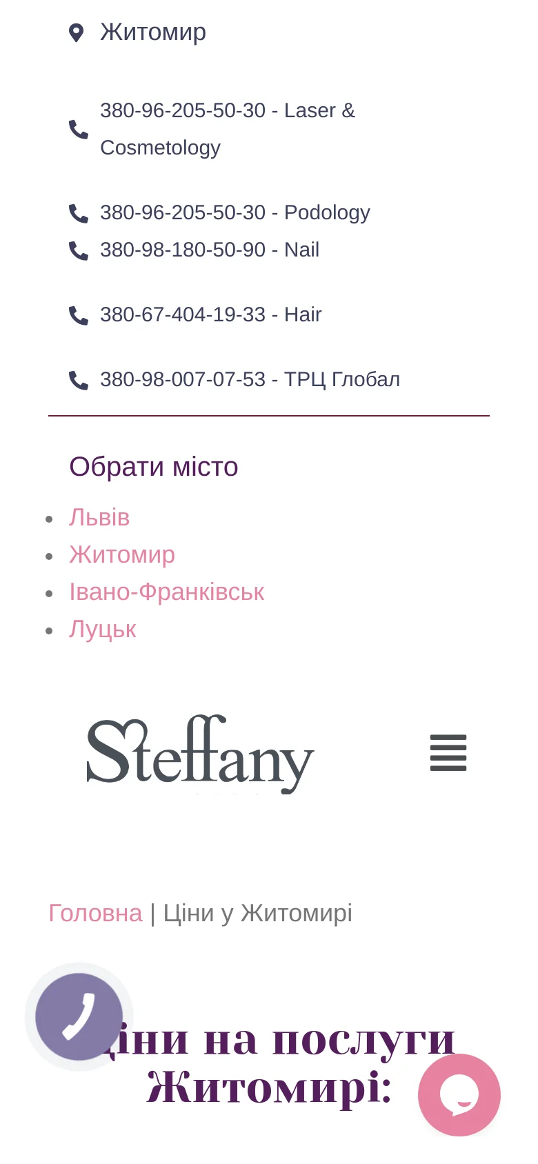 The mobile version presents a simplified, vertical layout optimized for small screens. The navigation is condensed into a hamburger menu icon, and the contact information is listed vertically. The main heading and price table tabs are stacked, and a floating phone icon and chat bubble appear at the bottom for easy access.