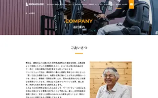 Bighouse homepage website preview