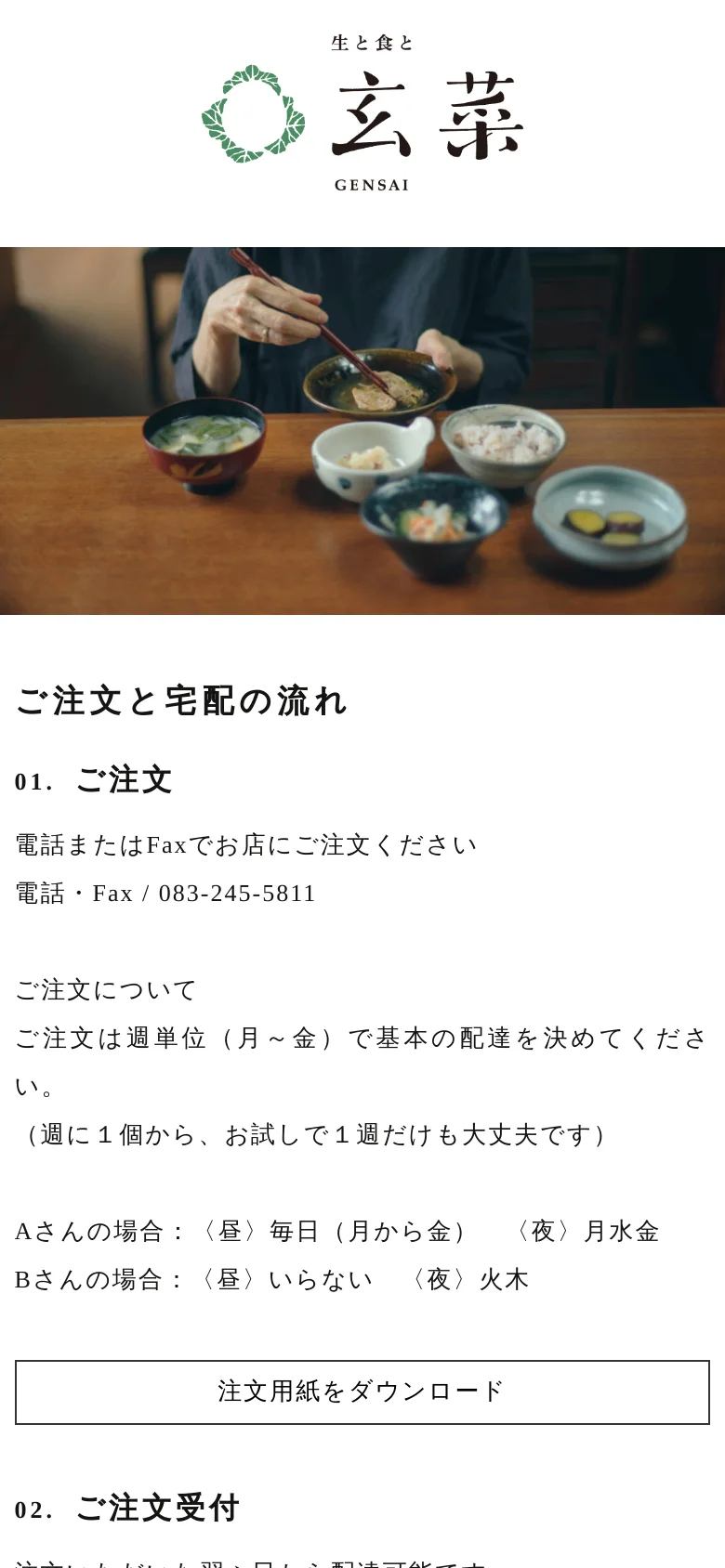 The mobile version presents a vertically stacked layout, starting with the company logo and a full-width hero image of a meal. The ordering process steps follow below, with text and buttons scaled for vertical scrolling on a narrow screen. The primary call to action, a button to download the order form, is prominently centered within the text flow.