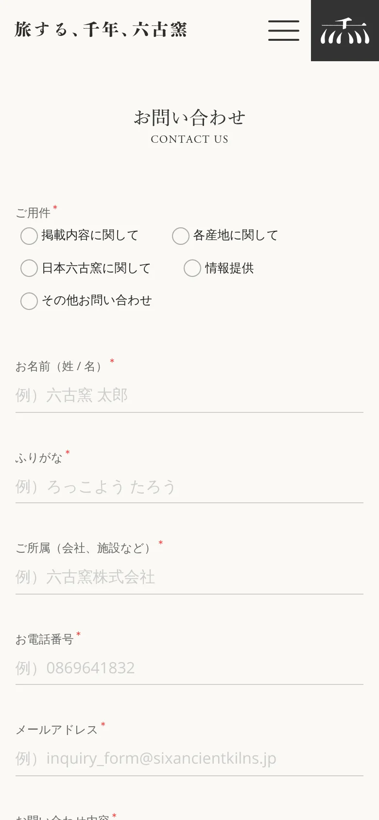 The mobile version presents a simplified, single-column layout optimized for vertical scrolling. The header contains a hamburger menu and a logo, with the 'CONTACT US' heading centered below. The inquiry form fields, including radio buttons and text inputs, are stacked vertically to fill the width of the screen, maintaining the clean white and grey aesthetic.