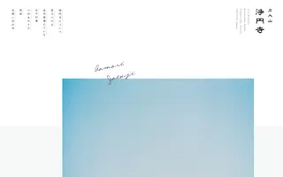 Joen-ji homepage website preview