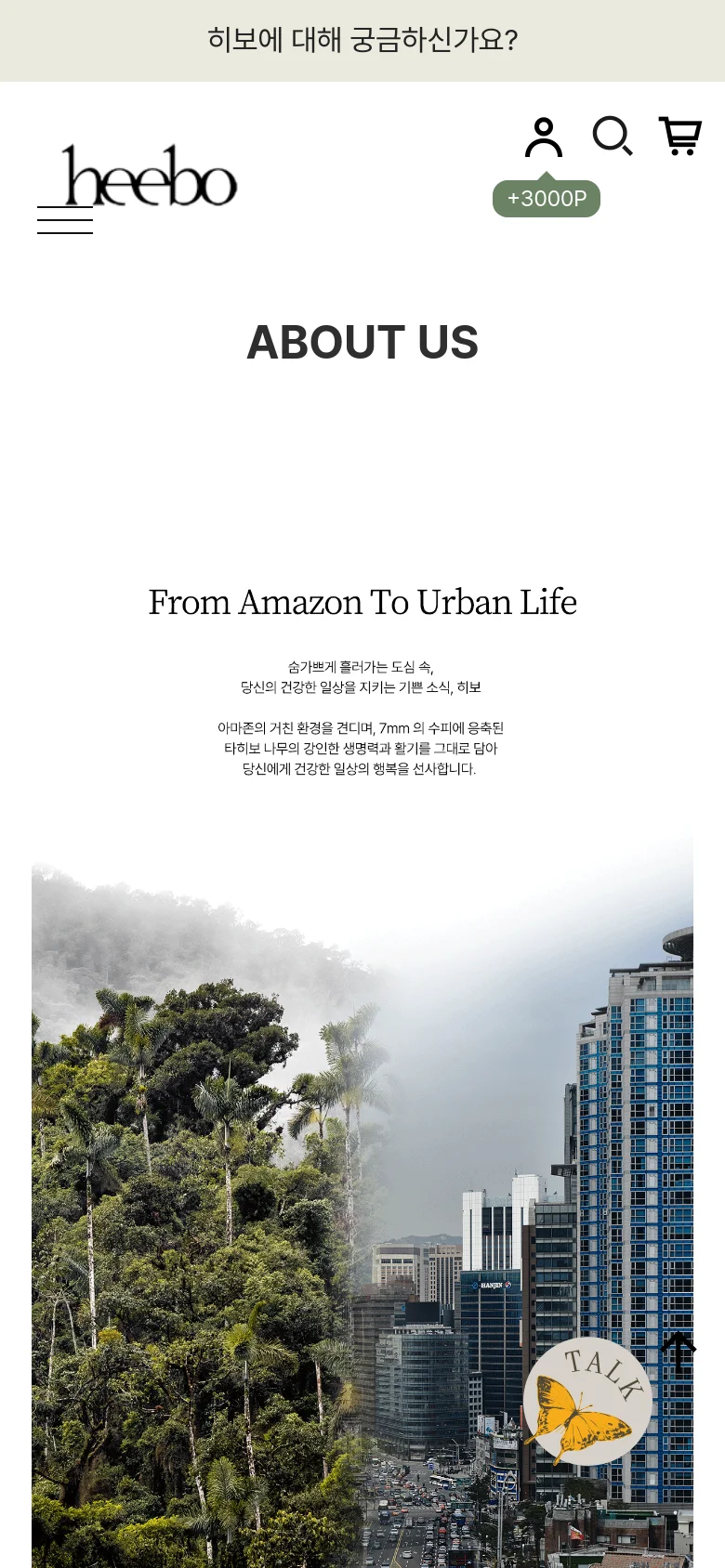The mobile version presents a vertically stacked layout with a centered 'heebo' logo and a hamburger menu icon on the left. The 'ABOUT US' headline and 'From Amazon To Urban Life' text are centered, followed by the split-screen forest and city hero image which is scaled to fit the narrow screen width.