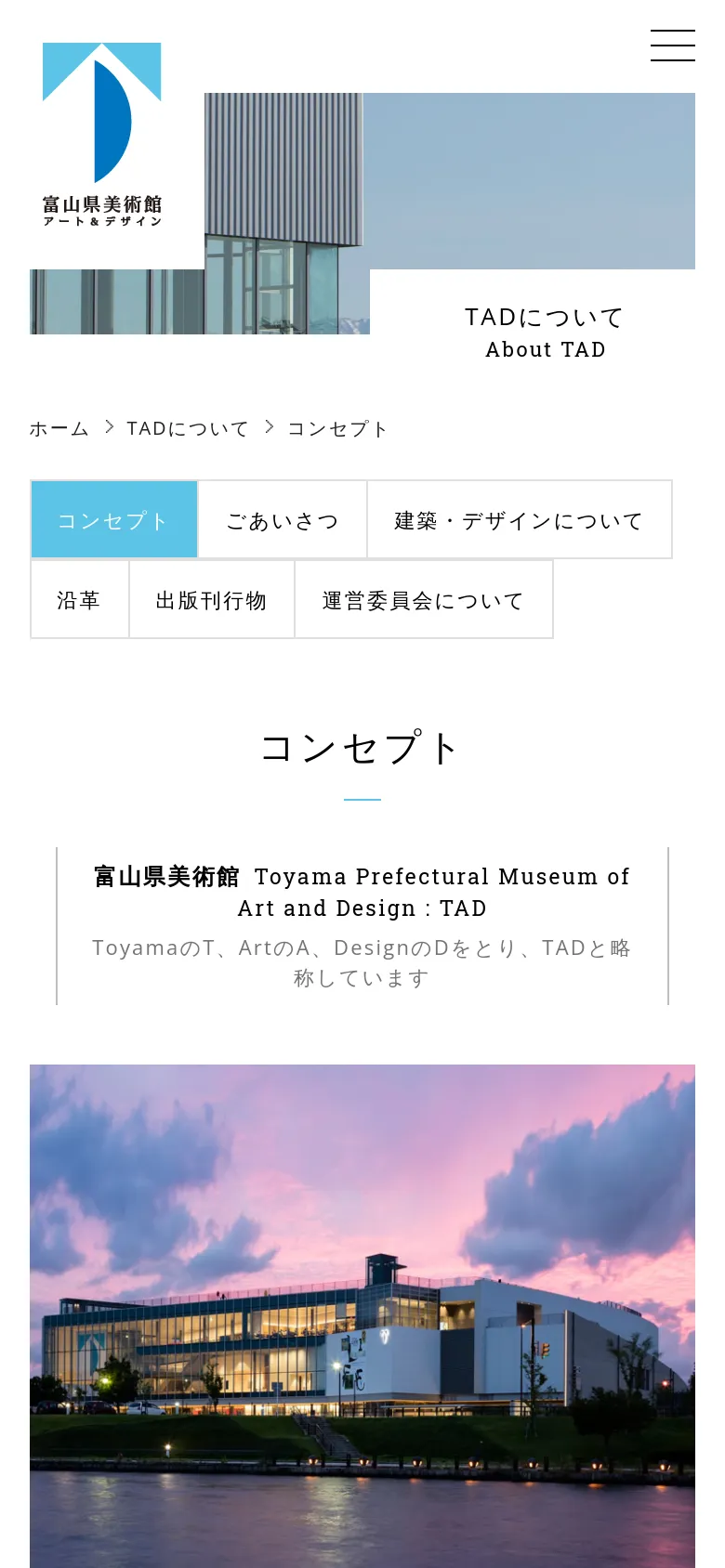 The mobile version simplifies the layout, replacing the wide horizontal navigation with a stacked menu of buttons and a hamburger icon in the top right. The hero image and museum branding are scaled down to fit the narrower viewport, while the main 'Concept' heading and introductory text remain centered.