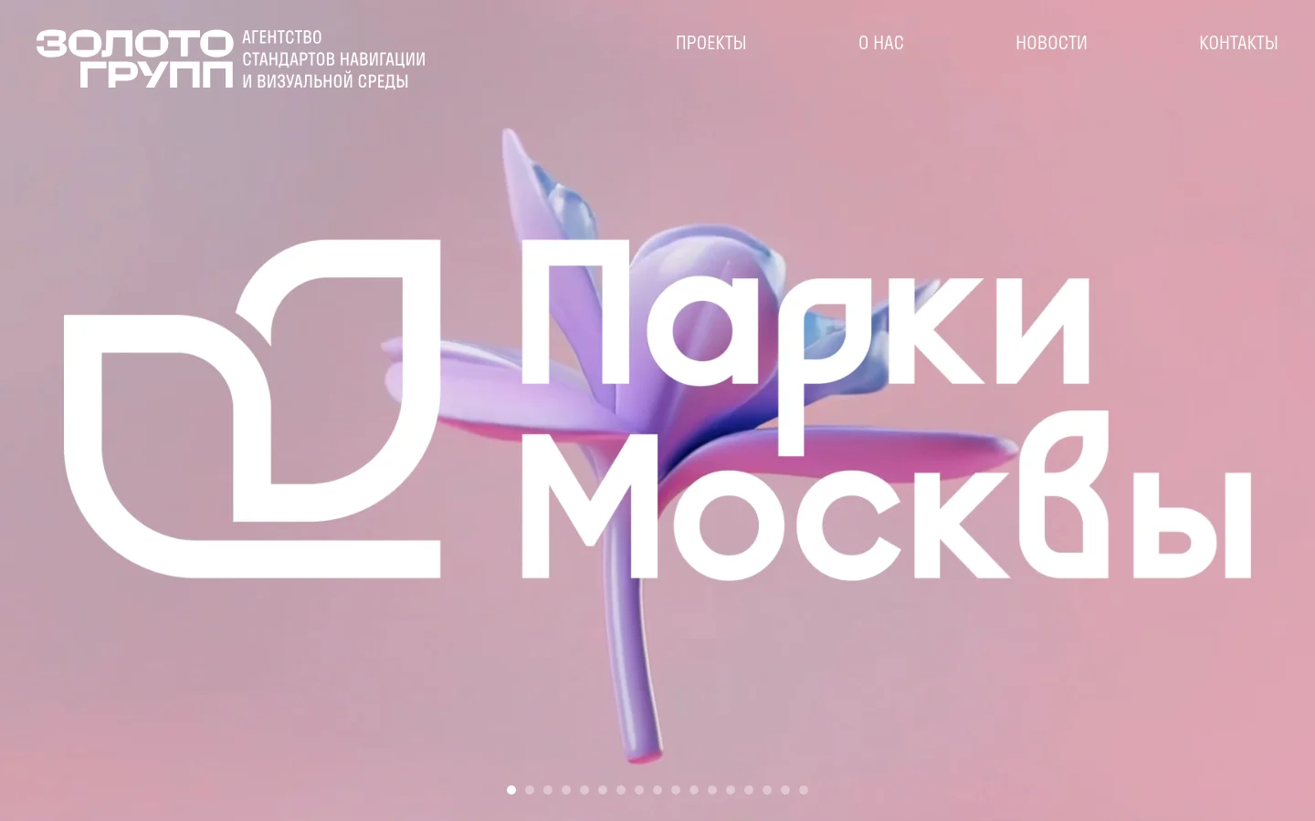 The desktop homepage features a minimalist design with a large hero image showing a stylized 3D object against a soft pink and purple gradient. The 'Zoloto Group' logo and navigation links like 'Projects', 'About Us', 'News', and 'Contacts' are positioned at the top. Below the hero section, a grid of large project images showcases various design works, including navigation systems and branding projects.